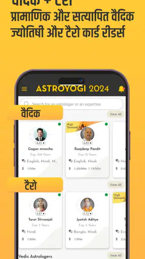 एस्ट्रोयोगी: ज्योतिषी & कुंडली screenshot