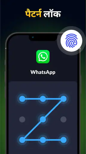 ऐप लॉक - App Lock, फिंगर लॉक screenshot