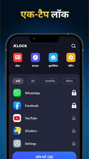 ऐप लॉक - App Lock, फिंगर लॉक screenshot