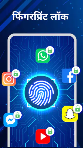 ऐप लॉक, फिंगरप्रिंट लॉक screenshot