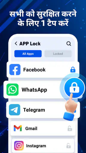 ऐप लॉक, फिंगरप्रिंट लॉक screenshot