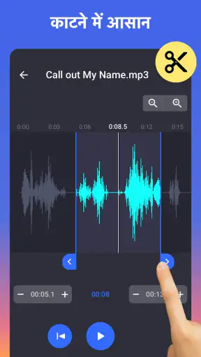ऑडियो कटर, mp3 कटर, mp3 cutter screenshot