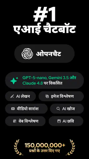 ओपन चैट - एआई बॉट ऐप screenshot