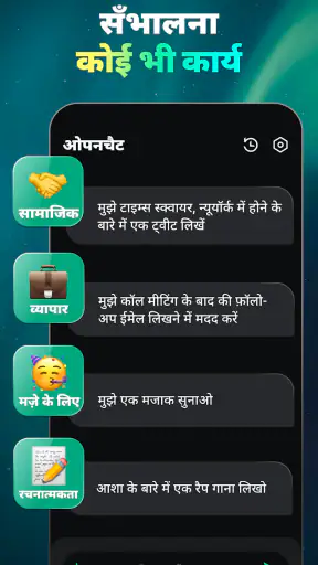ओपन चैट - एआई बॉट ऐप screenshot