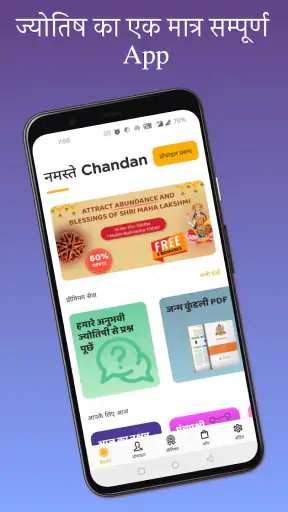 कुंडली - सम्पूर्ण ज्योतिष screenshot