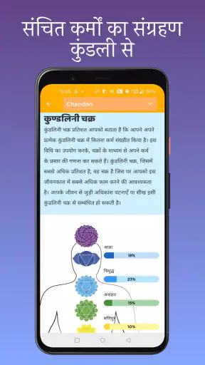 कुंडली - सम्पूर्ण ज्योतिष screenshot