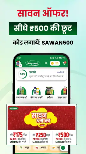कात्यायनी कृषि डिरेक्ट screenshot