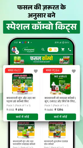 कात्यायनी कृषि डिरेक्ट screenshot