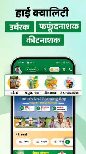 कात्यायनी कृषि डिरेक्ट screenshot