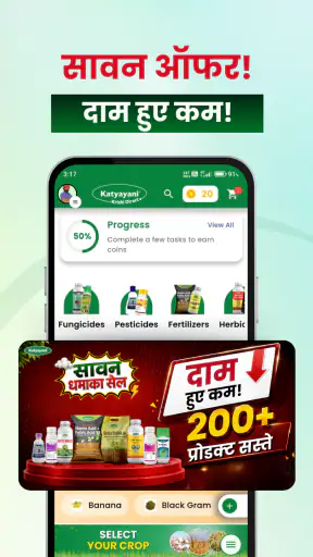 कात्यायनी कृषि डिरेक्ट screenshot