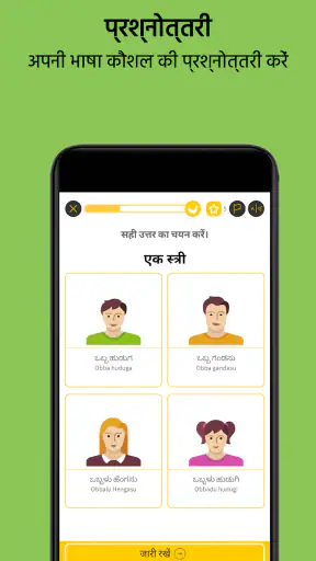 कन्नड़ भाषा बोलना सीखें screenshot