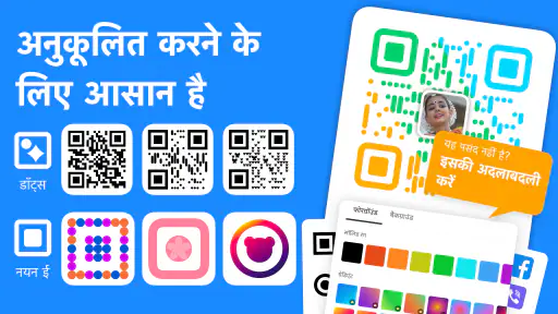 क्यूआर कोड जेनरेटर क्यूआर मेकर screenshot