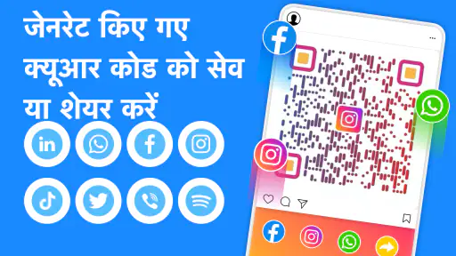 क्यूआर कोड जेनरेटर क्यूआर मेकर screenshot