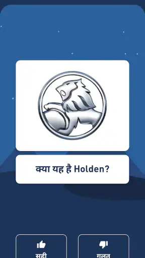 कार लोगो प्रश्नोत्तरी screenshot
