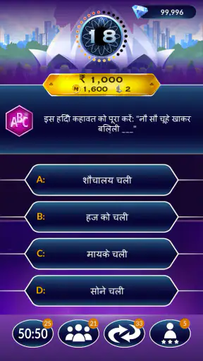 करोड़पति सामान्य ज्ञान: TV गेम screenshot