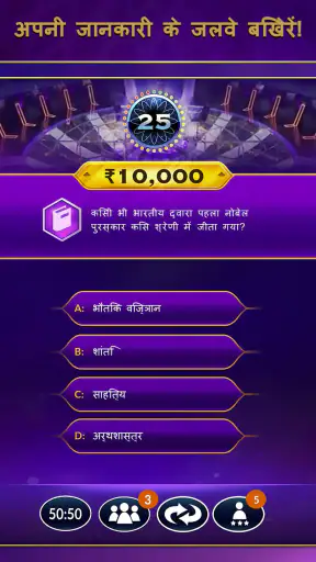 करोड़पति सामान्य ज्ञान: TV गेम screenshot
