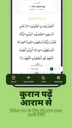 कुरान मजीद: अल कुरान screenshot