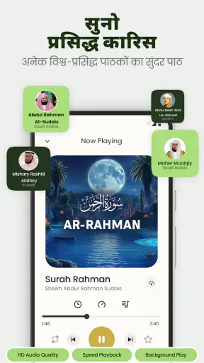 कुरान मजीद: अल कुरान screenshot