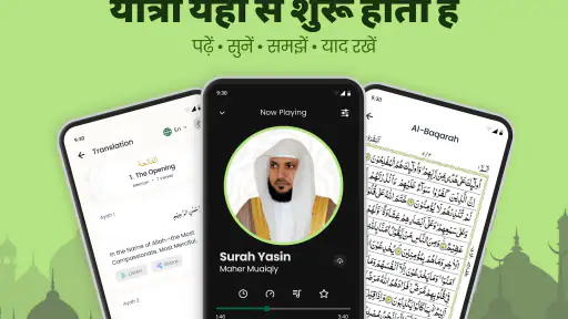 कुरान मजीद: अल कुरान screenshot
