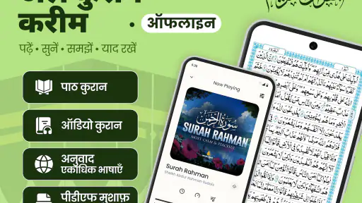 कुरान मजीद: अल कुरान screenshot