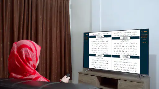 कुरान मुशफ़ (Quran Mushaf TV) screenshot