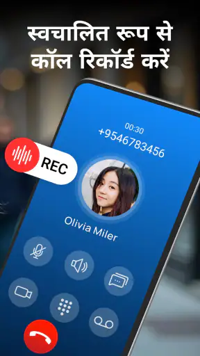 कॉल रिकॉर्डर - ऑटो रिकॉर्डिंग screenshot
