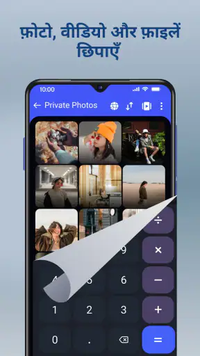 फोटो छिपाएं: कैलकुलेटर screenshot