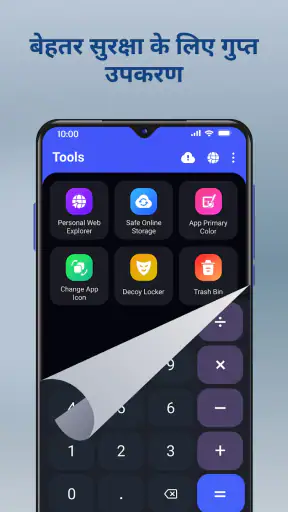 फोटो छिपाएं: कैलकुलेटर screenshot