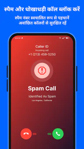 कॉलर आईडी – CallID screenshot