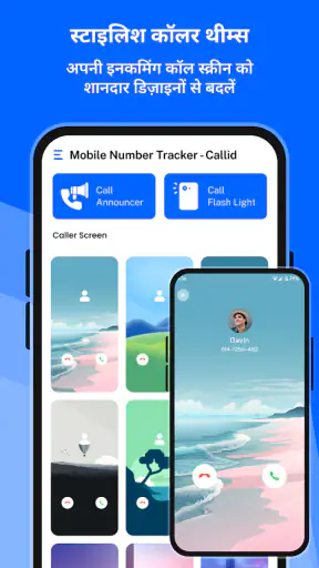कॉलर आईडी – CallID screenshot