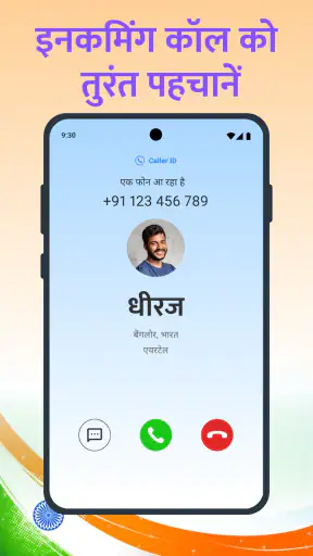 Caller ID: स्पैम कॉल ब्लॉकर screenshot
