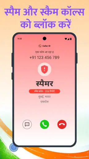 Caller ID: स्पैम कॉल ब्लॉकर screenshot