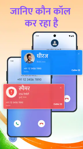 Caller ID: स्पैम कॉल ब्लॉकर screenshot