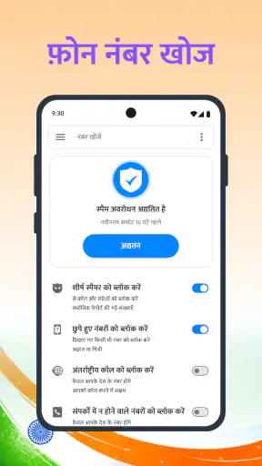 Caller ID: स्पैम कॉल ब्लॉकर screenshot