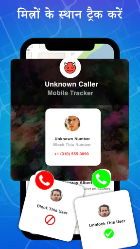 कॉलर नंबर लोकेटर screenshot