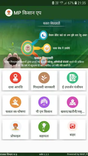 क‍िसान एप्‍प screenshot