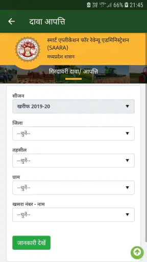 क‍िसान एप्‍प screenshot
