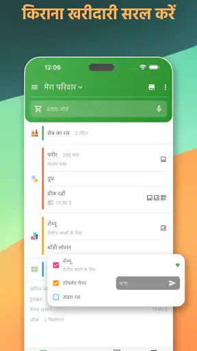 खरीदारी सूची – Shopium screenshot