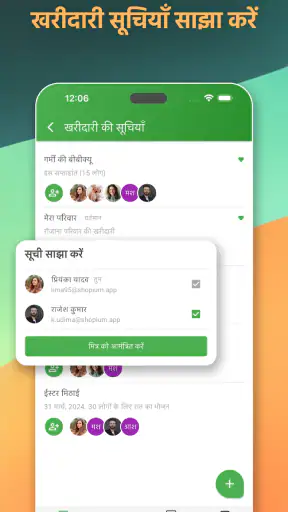 खरीदारी सूची – Shopium screenshot