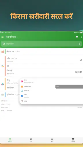 खरीदारी सूची – Shopium screenshot