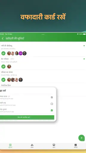 खरीदारी सूची – Shopium screenshot