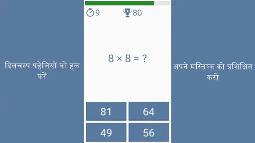 गणित के खेल screenshot
