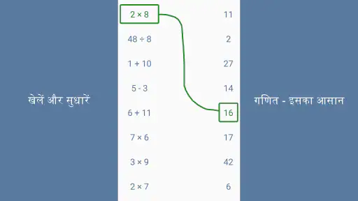 गणित के खेल screenshot