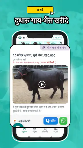 कोई भी पशु ख़रीदे बेचे Animall screenshot