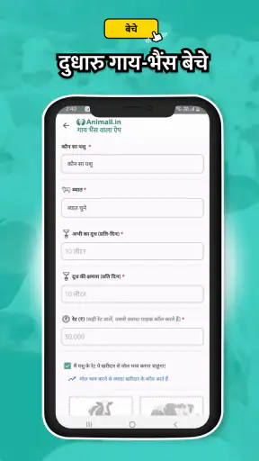 कोई भी पशु ख़रीदे बेचे Animall screenshot