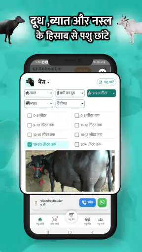 कोई भी पशु ख़रीदे बेचे Animall screenshot