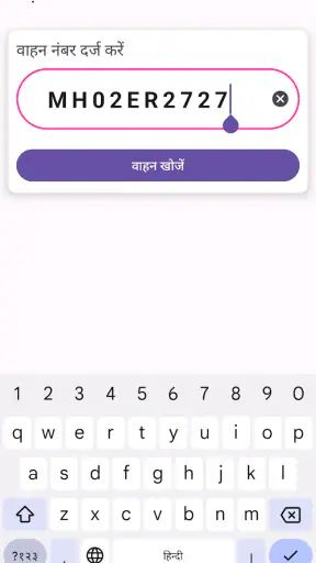 गाड़ी के मालिक की जानकारी 2024 screenshot