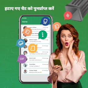 चैट पुनर्स्थापित करें, हटाए गए screenshot