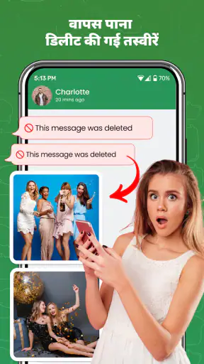 चैट पुनर्स्थापित करें, हटाए गए screenshot