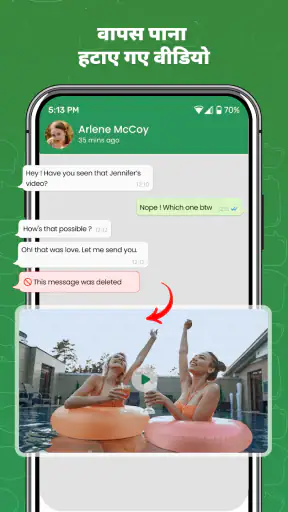 चैट पुनर्स्थापित करें, हटाए गए screenshot